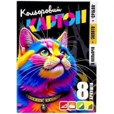 Набір картона кольоровий, односторонній ф.210х297 мм, 8 аркушів в кольоровій папці