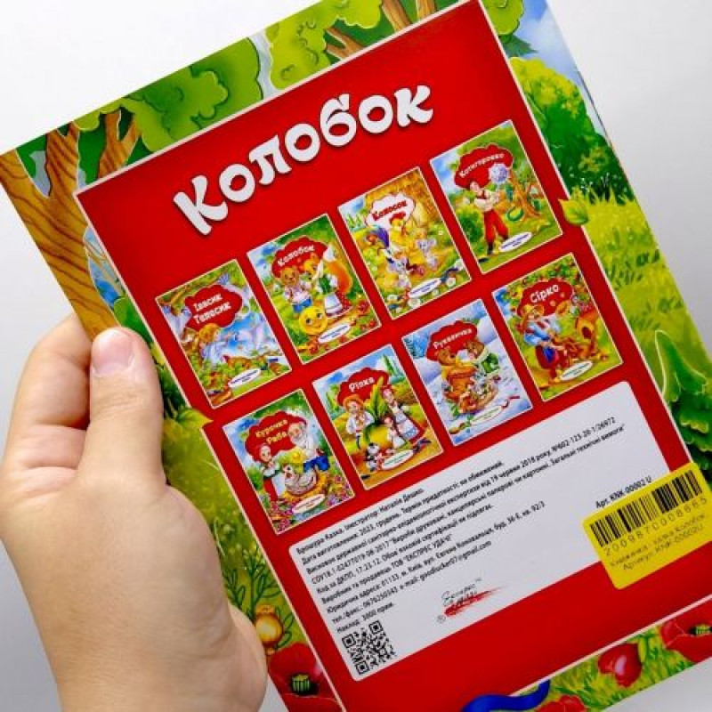Книжечка - Українська народна казка 