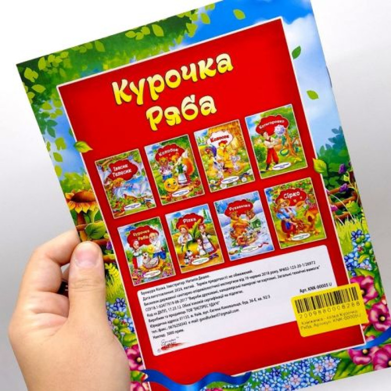 Книжечка - Українська народна казка 