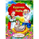 Книжечка - Українська народна казка 