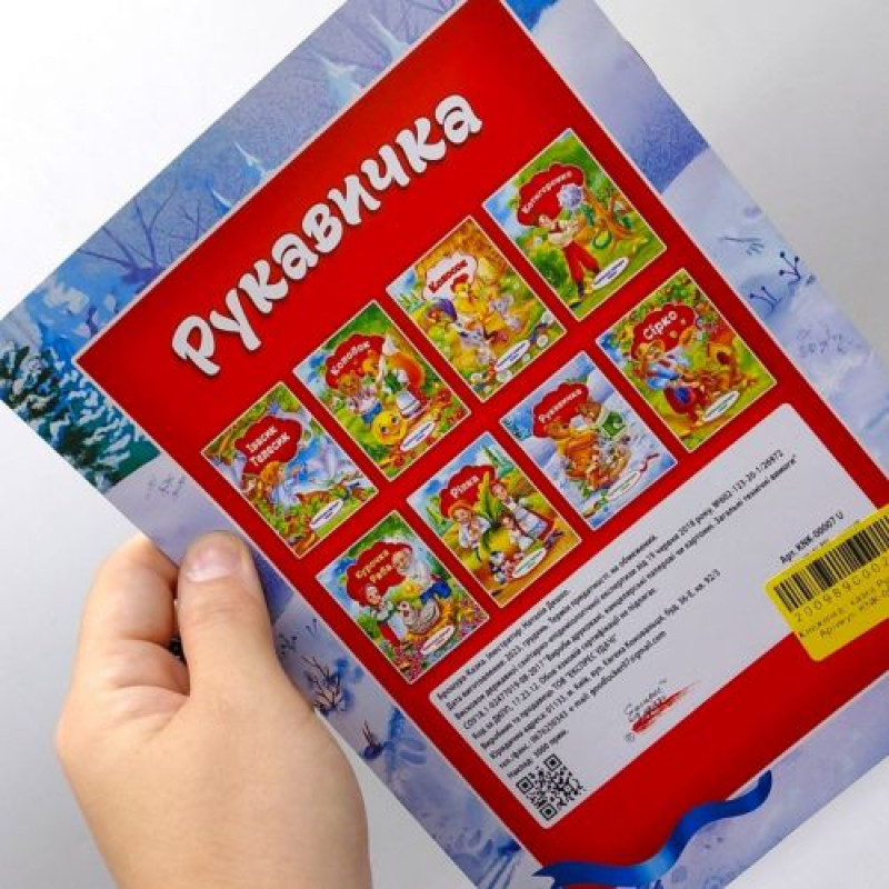 Книжечка - казка 