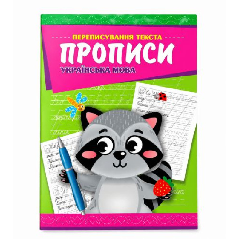 Книжка-прописи 