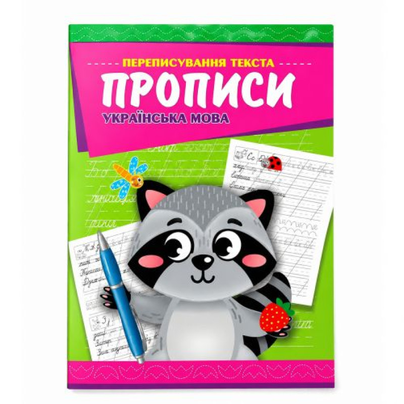 Книжка-прописи 