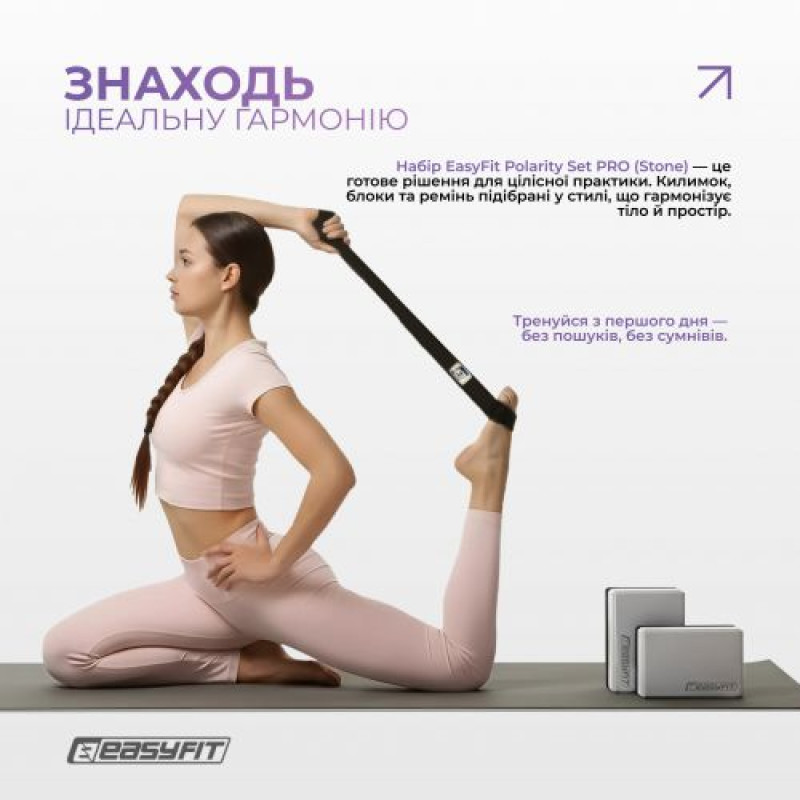Набор для йоги и фитнеса EasyFit Polarity Set PRO (Stone): коврик, два блока и ремень