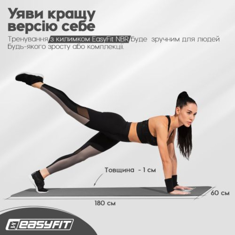 Килимок для фітнесу та йоги EasyFit NBR 10 мм Сірий