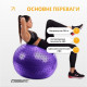 Фітбол 85 см EasyFit Hybrid фіолетовий (фітбол напівмасажний)