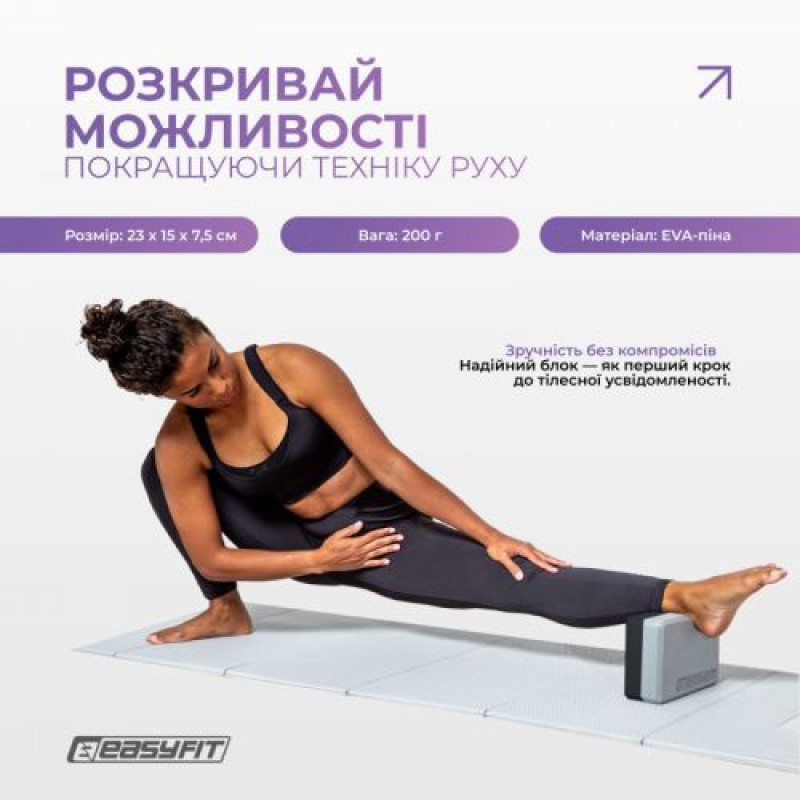 Блок для йоги EasyFit Polarity рadma (Кубик для фитнеса)