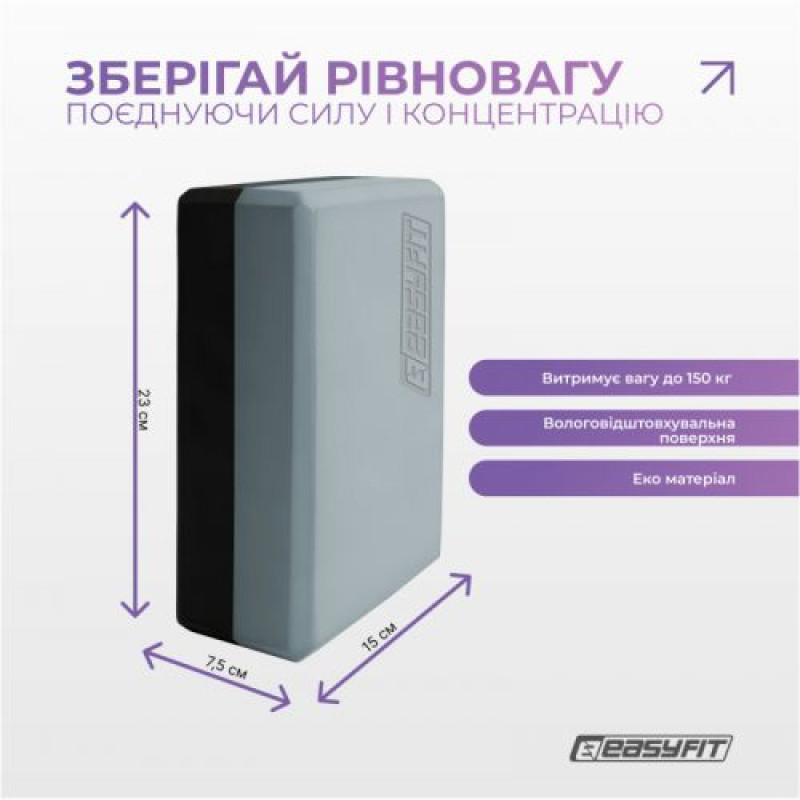 Блок для йоги EasyFit Polarity рadma (Кубик для фитнеса)