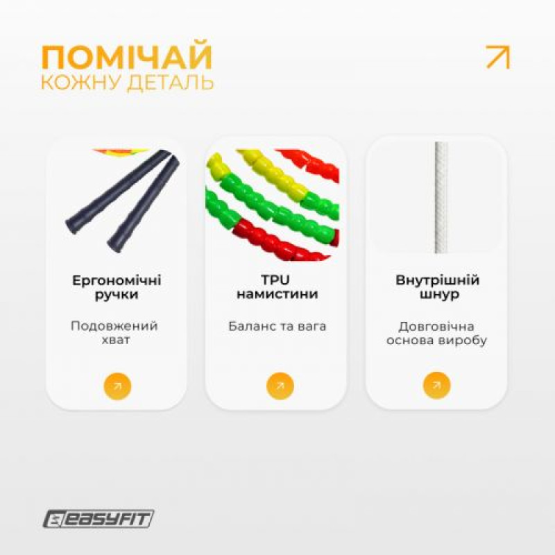 Скакалка швидкісна