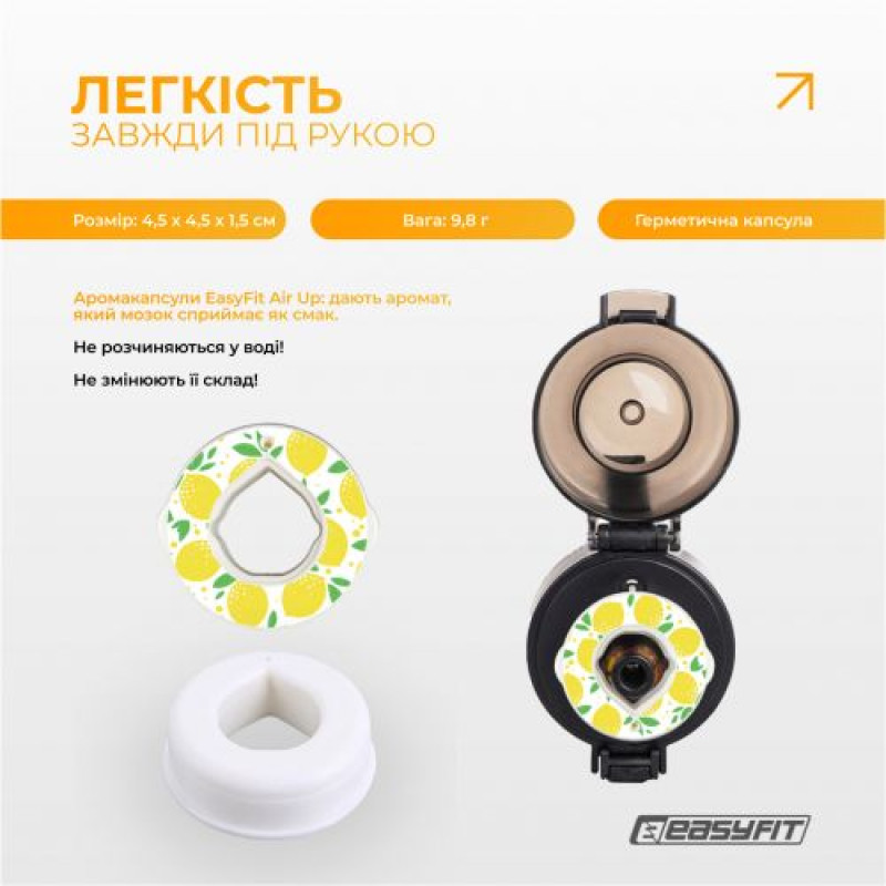Капсула “Лимон” для пляшки EasyFit Air Up
