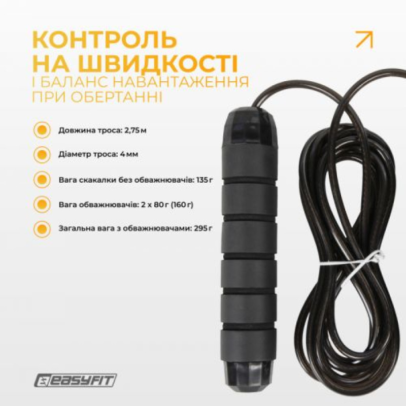 Скакалка з обважнювачем, швидкісна (чорна)