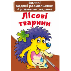 Великі водні розмальовки 