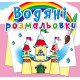Водні розмальовки 