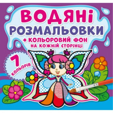 Водна розфарбування 