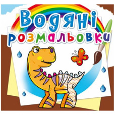 Водні розмальовки 