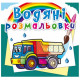 Водні розмальовки 