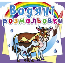 Водні розмальовки 