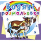 Водні розмальовки 