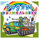 Водні розмальовки 