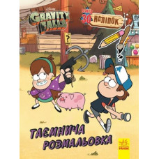 Розмальовка із серії 