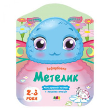 Розмальовки з кольоровим контуром 