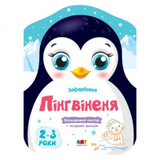 Розмальовки з кольоровим контуром 