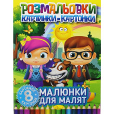 Книжка-розмальовка 