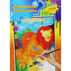 Акварельная раскраска 