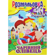 Розмальовка 
