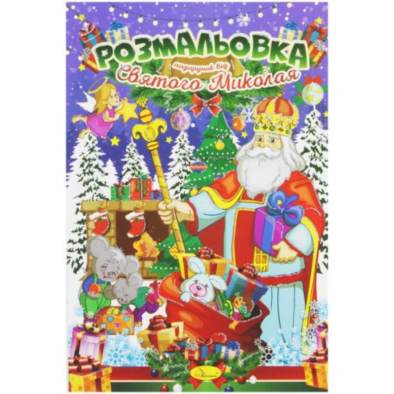 Розмальовка 