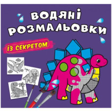 Водні розмальовки 