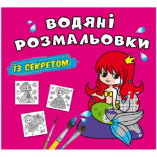 Водні розмальовки 