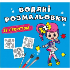 Водні розмальовки 