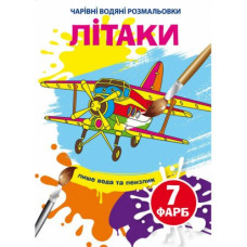 Водні розмальовки 