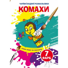 Водні розмальовки 