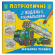 Водяні розмальовки 