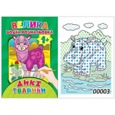 Водна розмальовка 