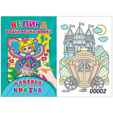 Водна розмальовка 