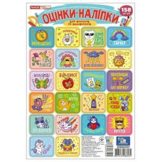 Оцінки-наліпки в пакеті (4 аркуші, 158 наліпок), бірюзові