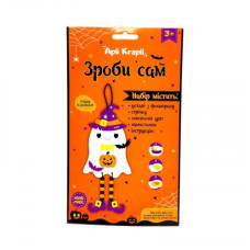 Набір зроби сам 