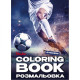 Книжка-розмальовка зі стікерами 