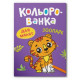 Книга розмальовка 