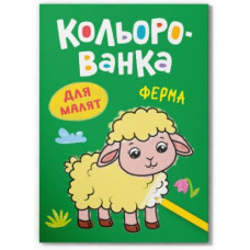 Книга розмальовка 