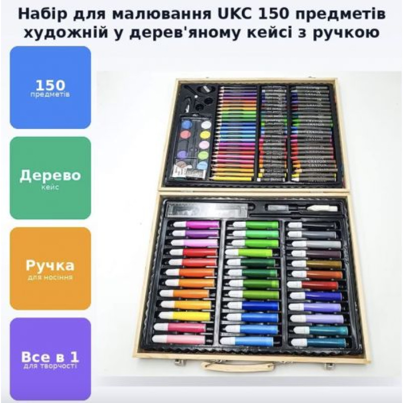 Набор для творчества Artistic Set 150 предметов (ЧЕРНЫЙ)