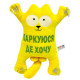 Іграшка м'яка 