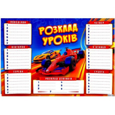 Розклад уроків 