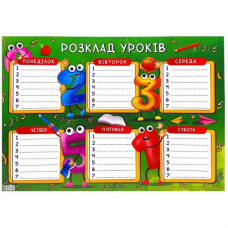 Розклад уроків 