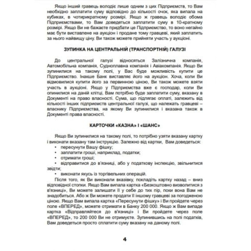 Настільна гра 