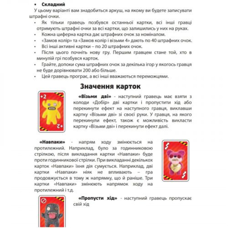 Настільна гра 