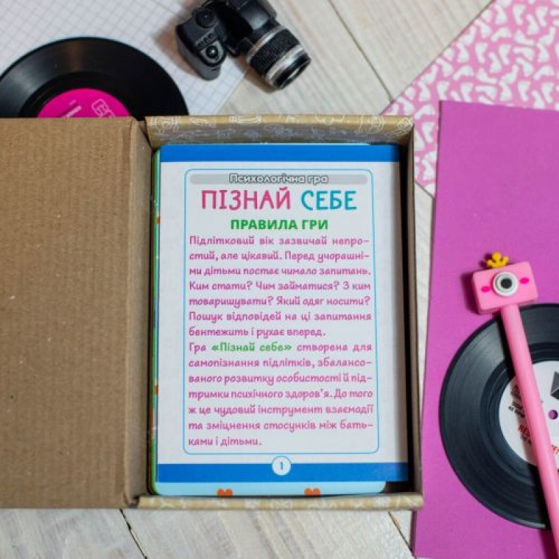 Психологічна гра для занять з дітьми Я пізнаю себе!
